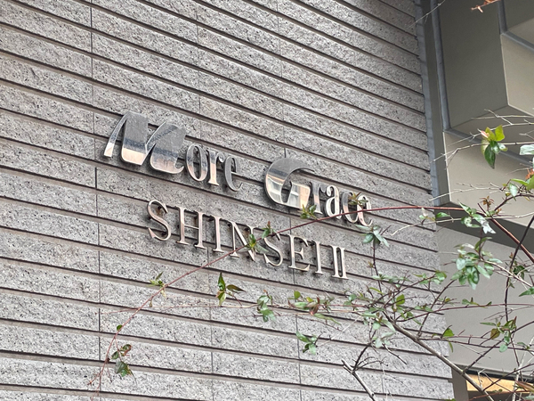 【モアグレース新生2】館銘板 【モアグレース新生2】館銘板