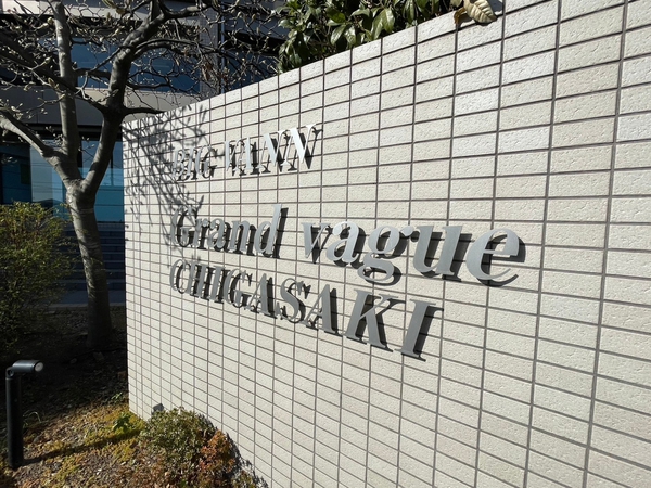 【ビッグヴァングランヴァーグ茅ヶ崎】エンブレム