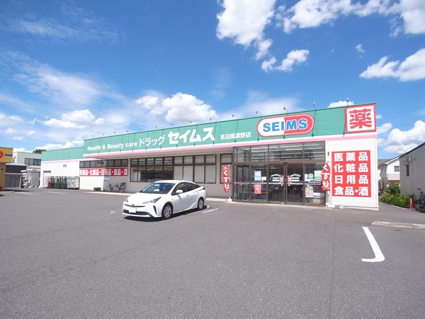 ドラッグセイムス見沼風渡野店 約940m ドラッグセイムス見沼風渡野店 約940m
