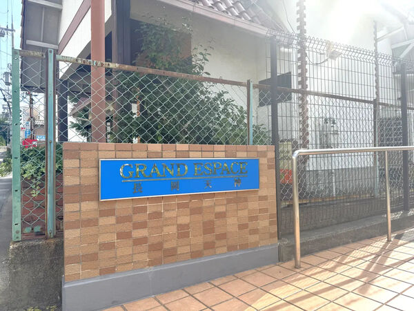 【グランエスパス長岡天神】銘板 【グランエスパス長岡天神】銘板