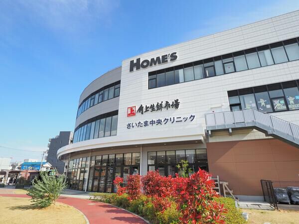 角上魚類ホームズさいたま中央店　約700m