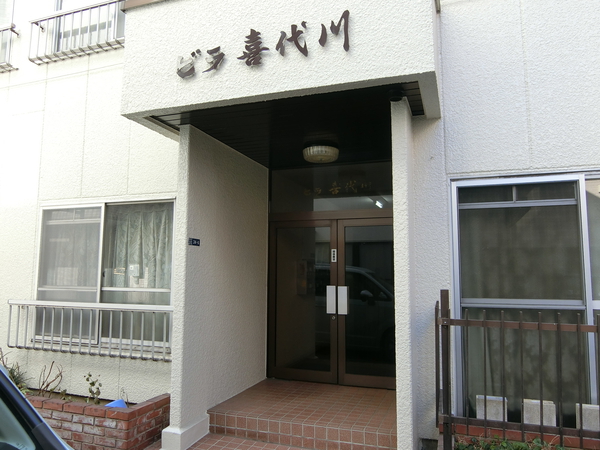 【ビラ喜代川】エントランス