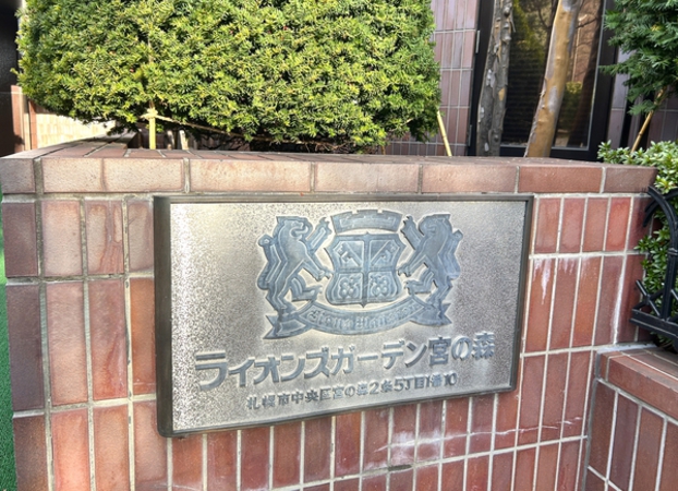 【ライオンズガーデン宮の森】館銘板 【ライオンズガーデン宮の森】館銘板
