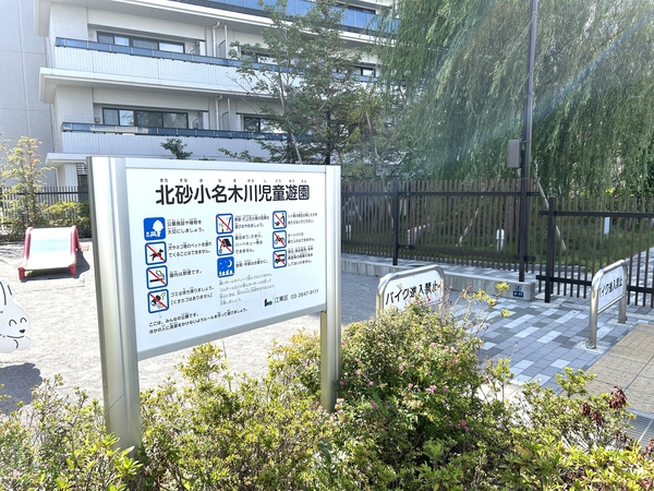 北砂小名木川児童遊園