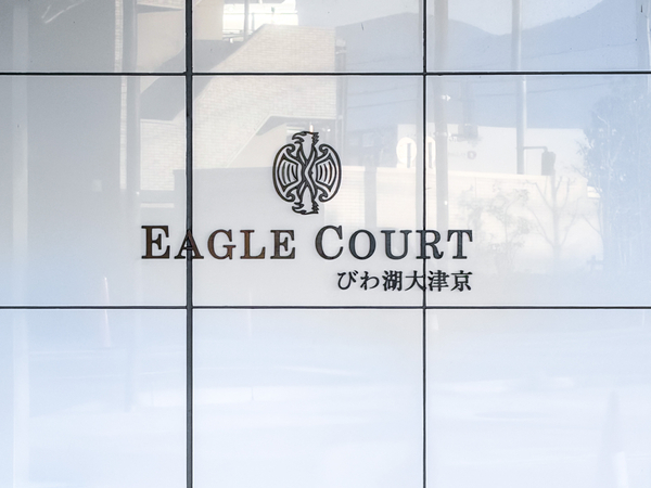 【イーグルコートびわ湖大津京】館銘板 【イーグルコートびわ湖大津京】館銘板