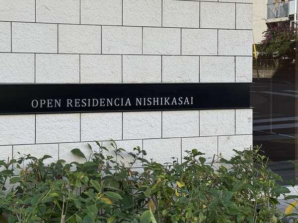 【オープンレジデンシア西葛西】館銘板