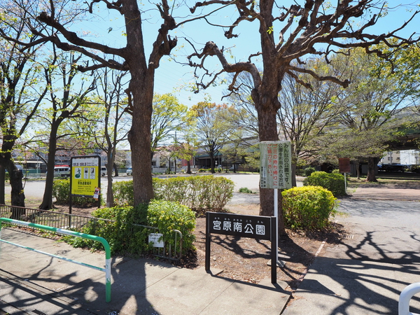 宮原南公園　約340m