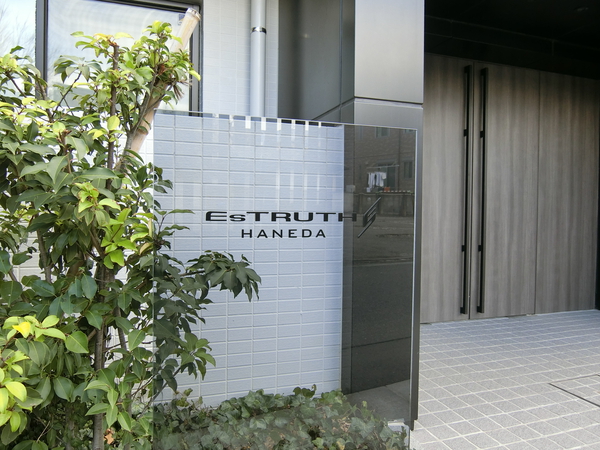 【EsTRUTH HANEDA】エンブレム