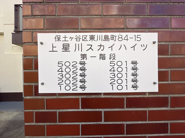 【上星川スカイハイツ】エンブレム