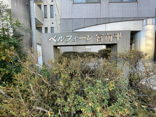 【ベルフォーレ宮前平】エンブレム