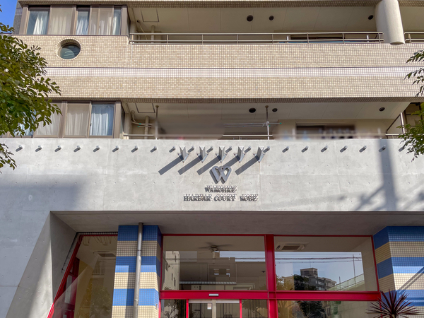 【ワコーレハーバーコート神戸】館銘板 【ワコーレハーバーコート神戸】館銘板