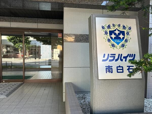 リラハイツ南白石 2枚目 リラハイツ南白石