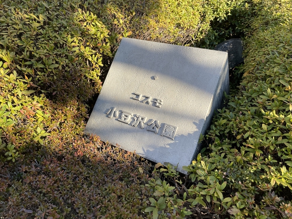 コスモ小豆沢公園