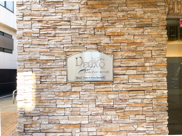 【プレールドゥーク品川仙台坂】マンション館銘 【プレールドゥーク品川仙台坂】マンション館銘