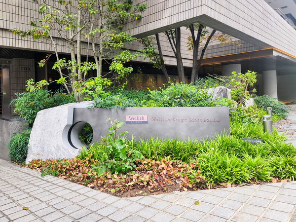 【ウエリスステージ元麻布】館銘板 【ウエリスステージ元麻布】館銘板