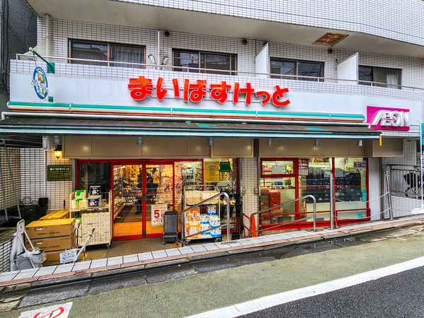 まいばすけっと池ノ上駅前店まで約230m(徒歩3分)