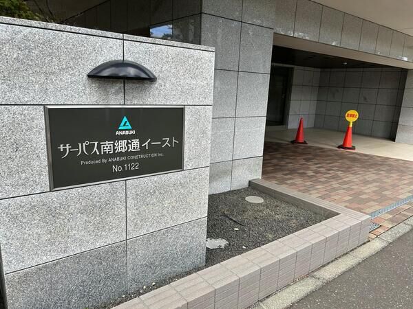 サーパス南郷通 3枚目 サーパス南郷通
