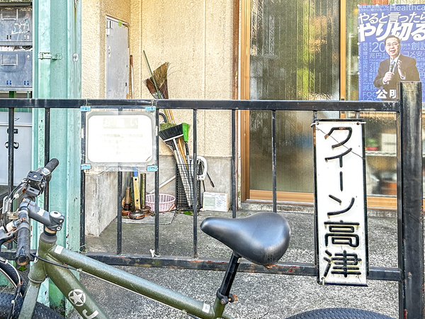 【クィーン高津】館銘板 【クィーン高津】館銘板