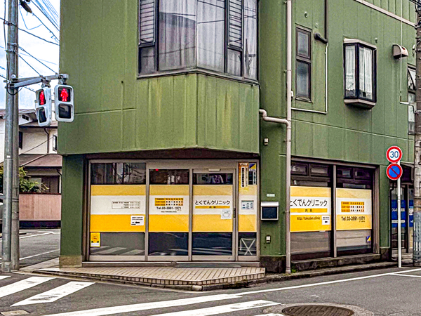 とくでんクリニックまで約650m(徒歩9分) とくでんクリニックまで約650m(徒歩9分)