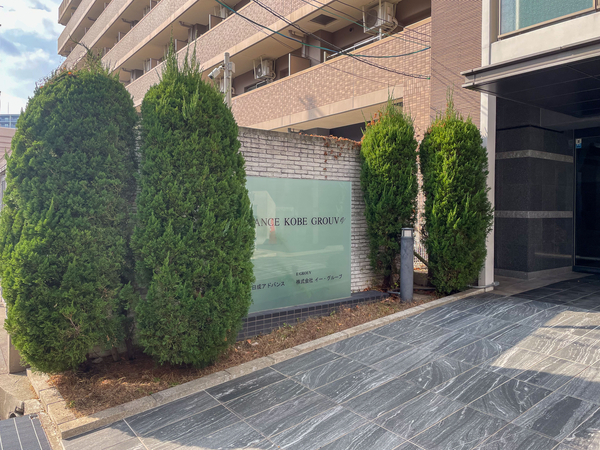 【アドバンス神戸グルーブ】館銘板 【アドバンス神戸グルーブ】館銘板