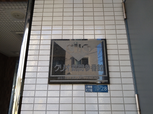 【クリオ鶴間参番館】エンブレム
