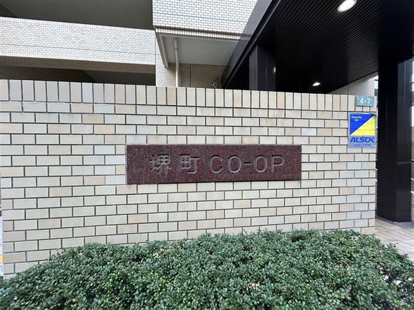 堺町コープマンション