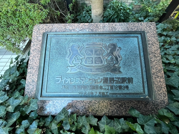 【ライオンズマンション淵野辺駅前】エンブレム