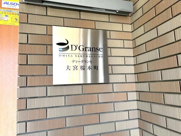 【D’グランセ大宮桜木町】エンブレム