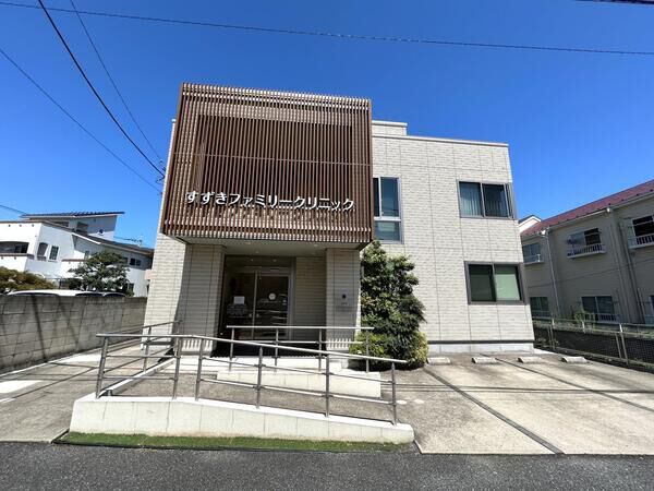 すずきファミリークリニック　約110m