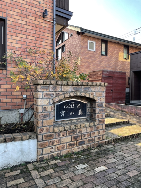 アーキヴィレッジセラ宮の森