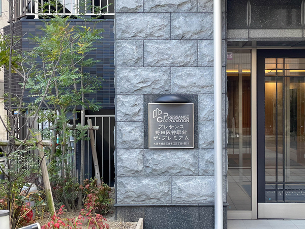 【プレサンス野田阪神駅前ザプレミアム】館銘板 【プレサンス野田阪神駅前ザプレミアム】館銘板