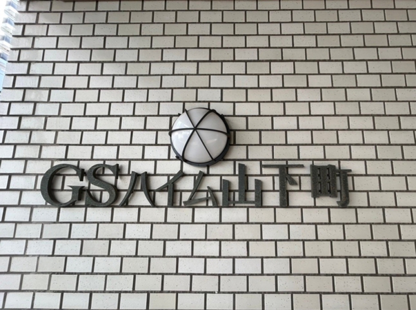 【GSハイム山下町】エンブレム