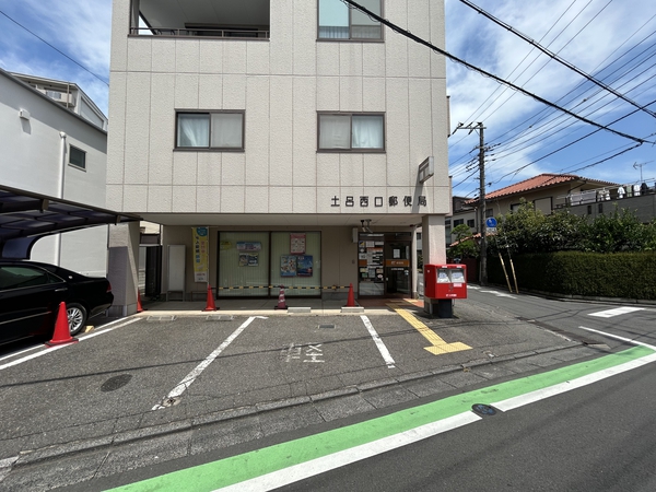 土呂西口郵便局　約300ｍ