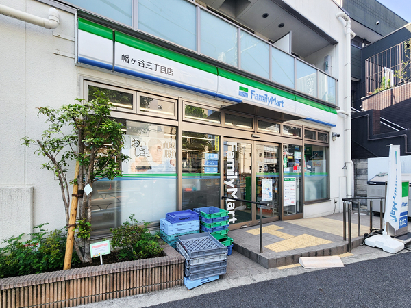 ファミリーマート幡ヶ谷三丁目店まで約190m(徒歩3分)