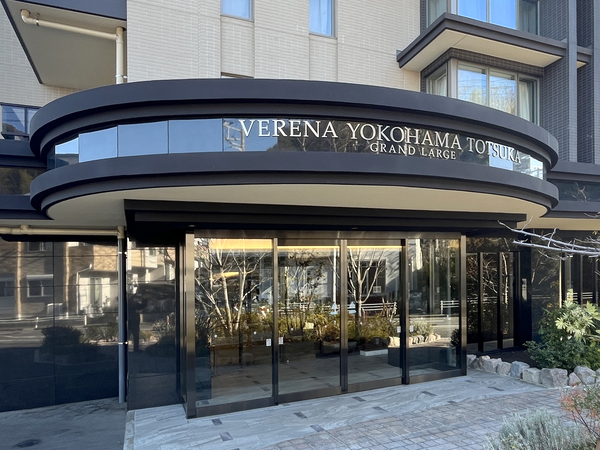 【ヴェレーナ横浜戸塚グランラルジュ】エントランス 【ヴェレーナ横浜戸塚グランラルジュ】エントランス