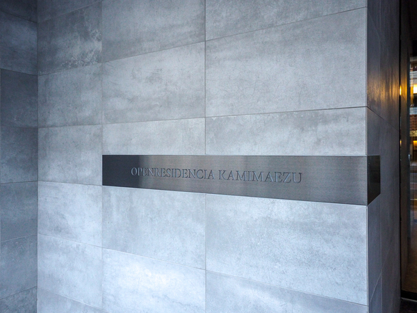 【オープンレジデンシア上前津】館銘板 【オープンレジデンシア上前津】館銘板