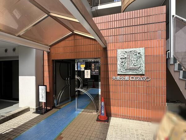 【大宮公園ロジュマン】エントランス