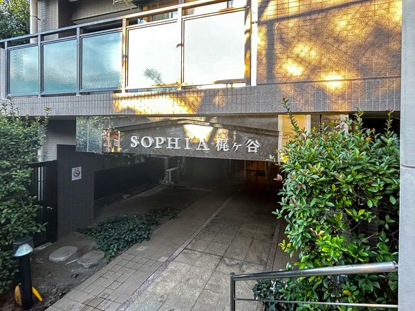 【ソフィア梶ヶ谷】エントランス 【ソフィア梶ヶ谷】エントランス