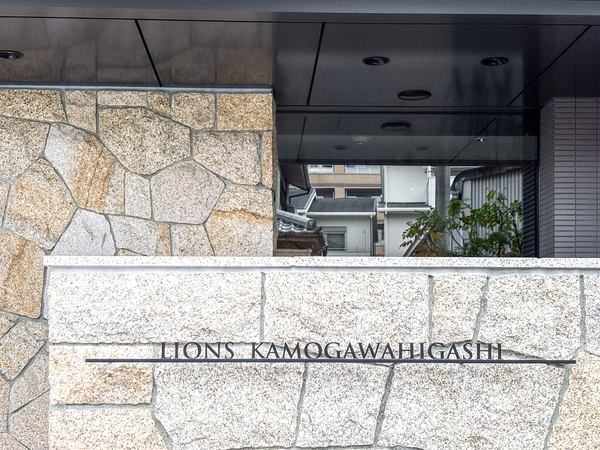 【ライオンズ鴨川東】マンション館銘 【ライオンズ鴨川東】マンション館銘