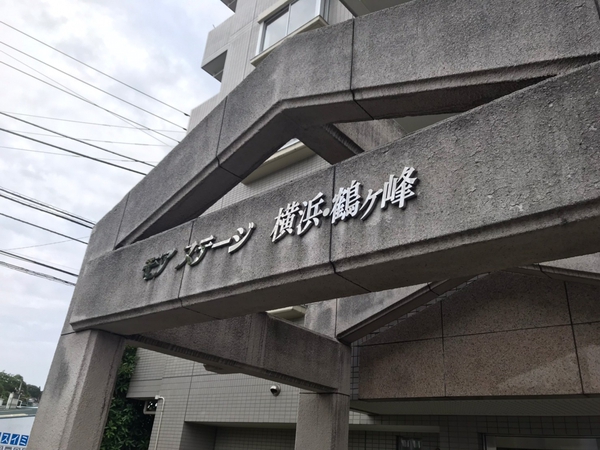 【モアステージ横浜鶴ヶ峰】エンブレム