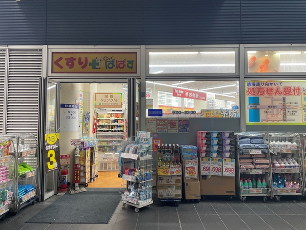 どらっぐぱぱす 勝どきビュータワー店まで約360m(徒歩5分)。 どらっぐぱぱす 勝どきビュータワー店まで約360m(徒歩5分)。