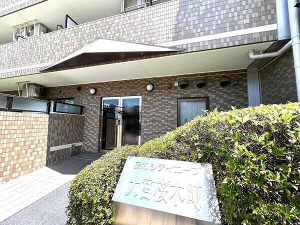 【藤和シティコープ大宮桜木町】エントランス