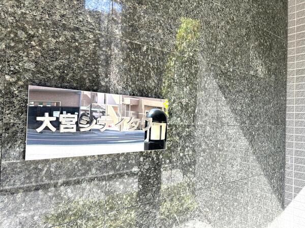 【大宮シティタワー】エンブレム 【大宮シティタワー】エンブレム