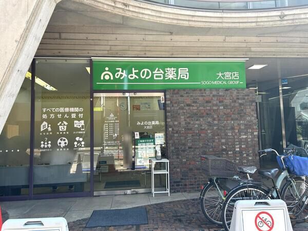 そうごう薬局みよの台薬局大宮店　約450m