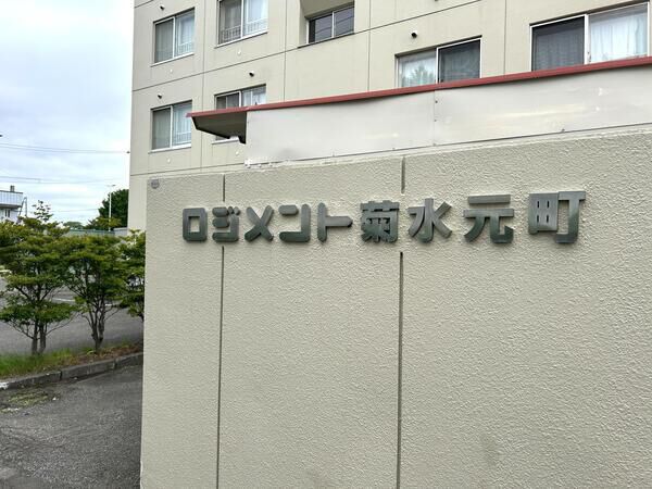 ロジメント菊水元町