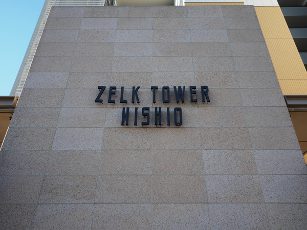 【ゼルクタワー西尾】館銘板 【ゼルクタワー西尾】館銘板