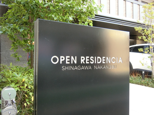 【オープンレジデンシア品川中延】エンブレム