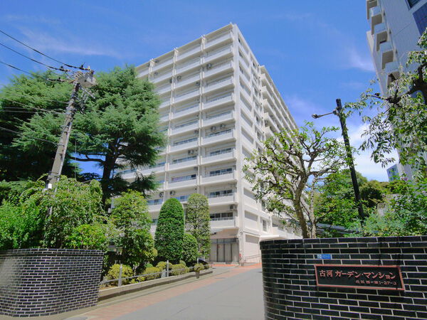 古河ガーデンマンション