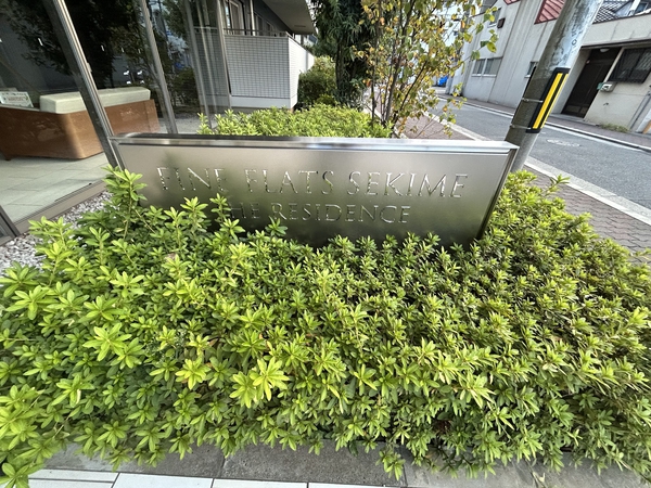 【ファインフラッツ関目ザレジデンス】ネームプレート