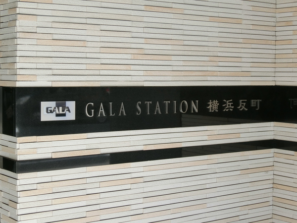 【ガーラステーション横浜反町】エンブレム